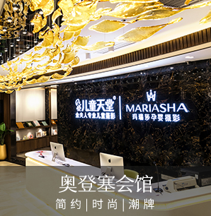 奥登塞会馆